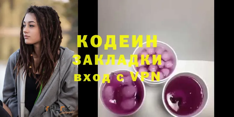 сколько стоит  Волоколамск  Кодеин Purple Drank 